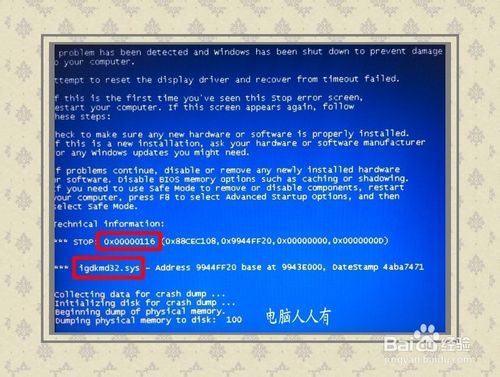 藍屏故障：[20]0x00000116