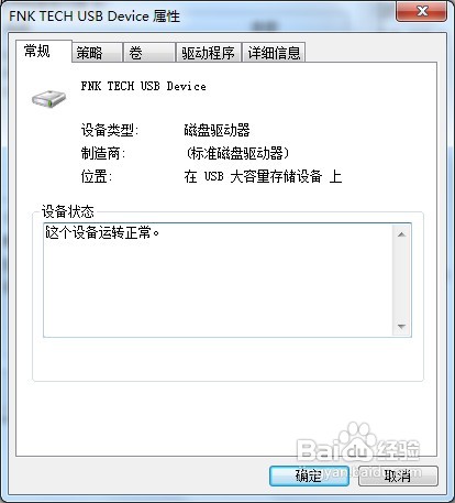 U盤出現“無法停止‘通用卷’設備”的解決方法