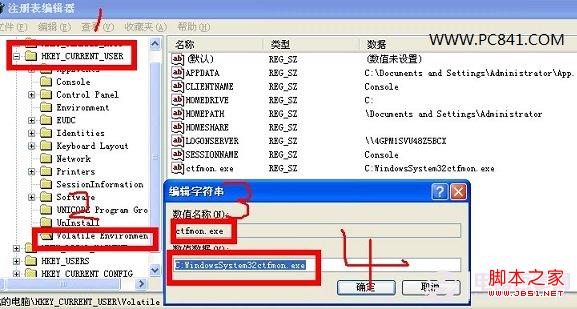 修改注冊表解決電腦輸入法不見了