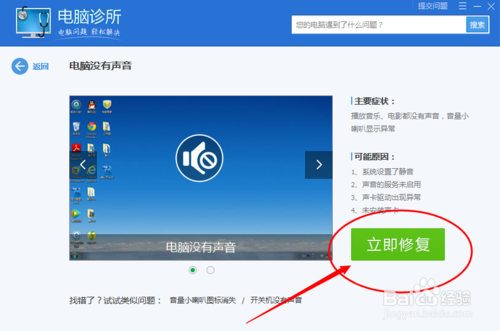 如何修復電腦沒有聲音