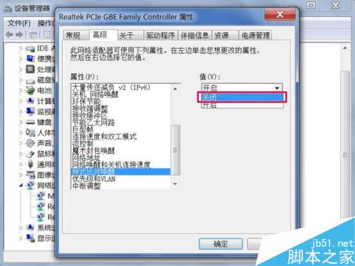 電腦只有拔掉網線才可以關機怎么辦