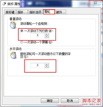 鼠標滾輪參數設置