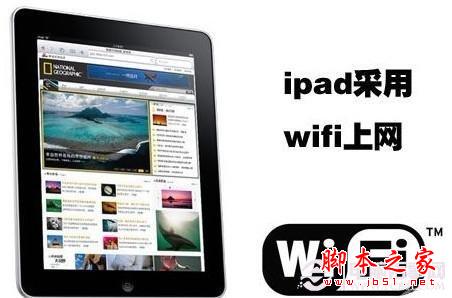 平板電腦WIFI無線上網設置