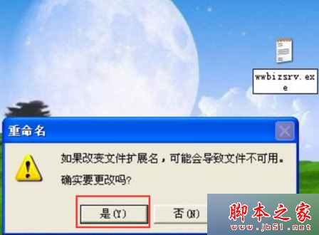 電腦彈出wwbizsrv.exe應用程序錯誤的解決方法