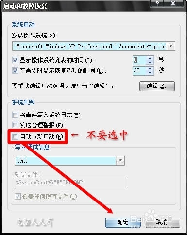 電腦維護：[8]自動重啟