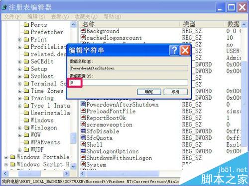 每次關機時，彈出Winlogon.exe錯誤，如何解決