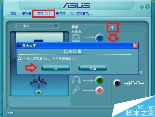 臺式電腦前面的插孔沒聲音