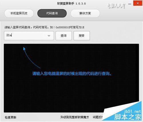 藍屏故障：[74]21a停機碼