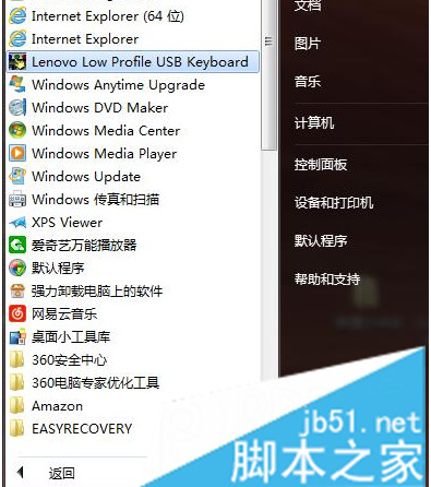 聯想臺式電腦鍵盤中的F1-F12功能鍵失靈如何解決5
