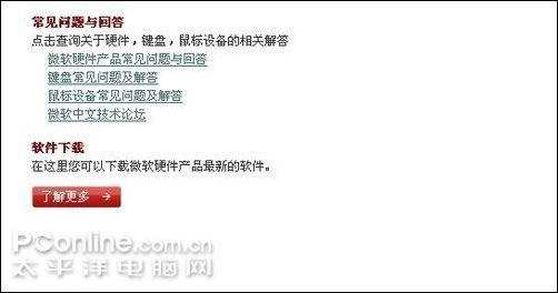 看誰做的好主流鍵鼠官方網站售后服務內容(4