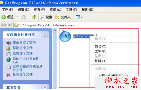 電腦彈出wwbizsrv.exe應用程序錯誤的解決方法