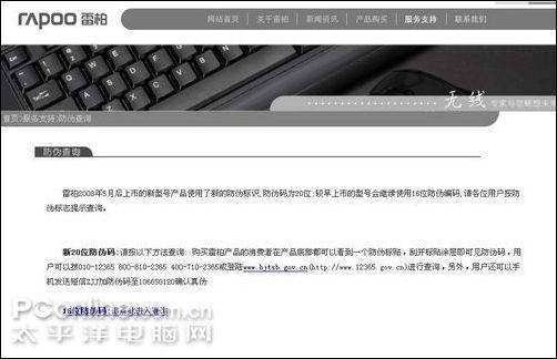 看誰做的好主流鍵鼠官方網站售后服務內容(3
