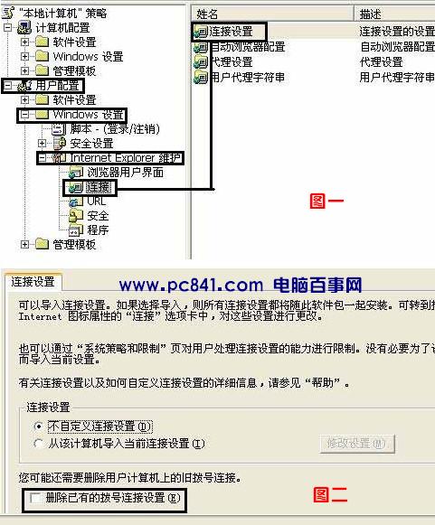 網絡連接設置