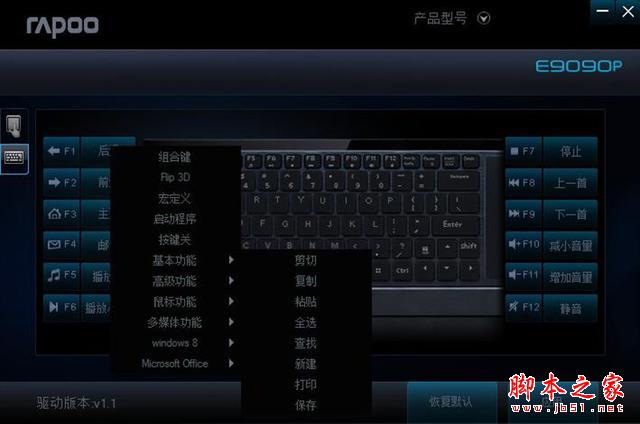 做工精湛 雷柏E9090P無線觸控鍵盤評測