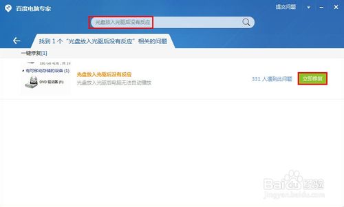 光盤放入光驅后沒有反應