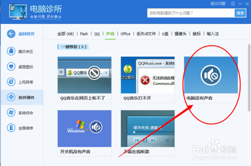 如何修復電腦沒有聲音