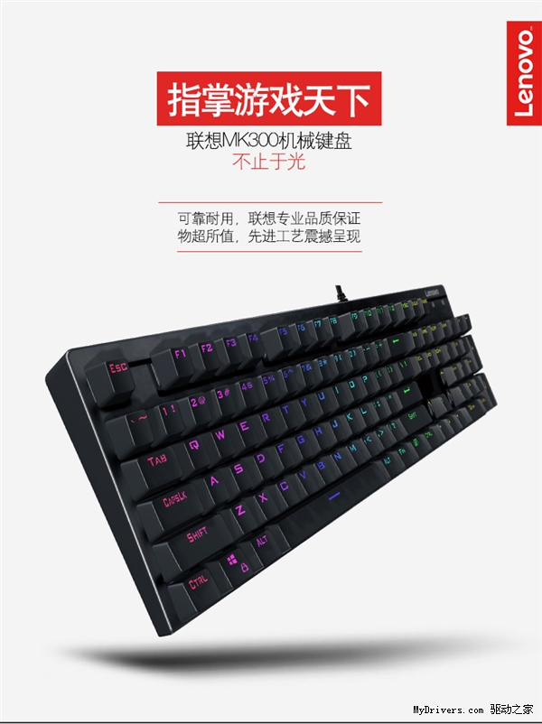 199元！聯想機械鍵盤發布：青軸 能防水