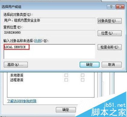 電腦中無法啟動Network List Service服務項的解決方法5