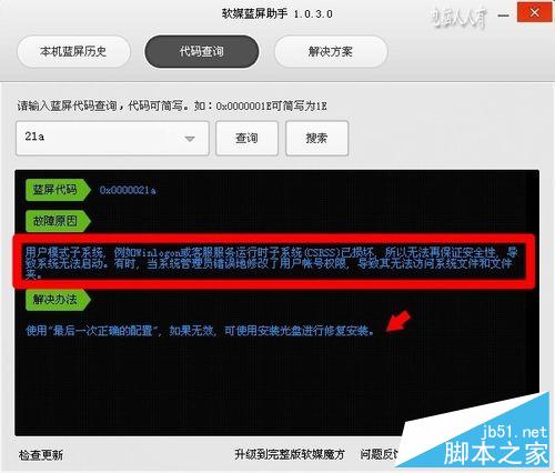 藍屏故障：[74]21a停機碼