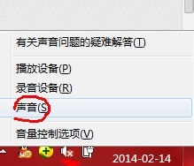 電腦沒有聲音怎么辦 Win7