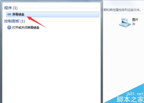 電腦虛擬鍵盤怎么打開