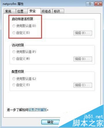 電腦中無法啟動Network List Service服務項的解決方法4