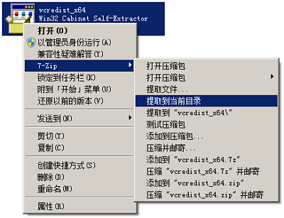 解壓vcredist_x64.png