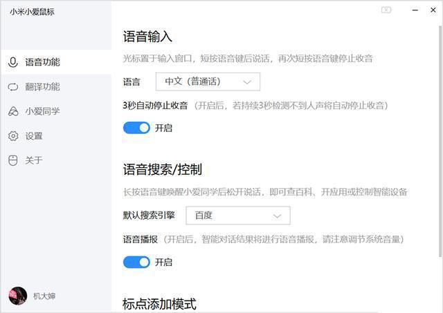 小米再次“發明”鼠標，語音打字還能四國語言翻譯，網友：真的香