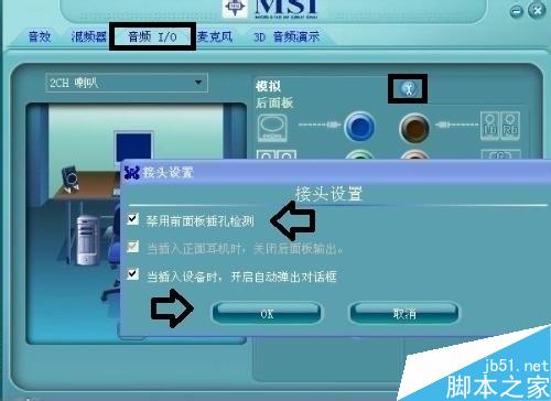 臺式電腦前面的插孔沒聲音