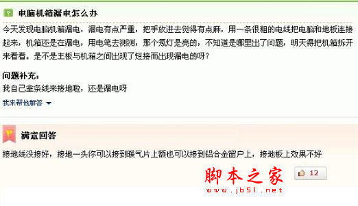 電腦機箱漏電的解決辦法