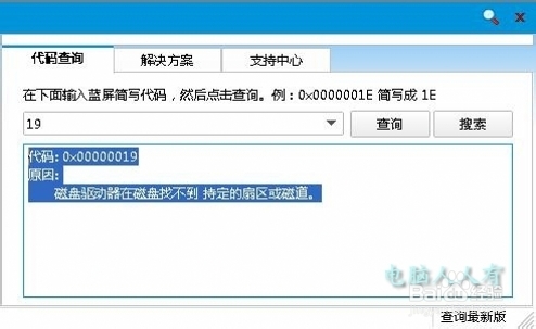 藍屏故障：[16]0x00000019