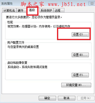 系統屬性高級設置