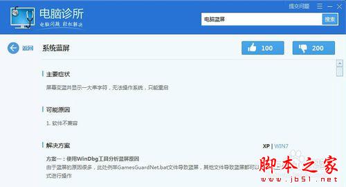 電腦中經常重啟后藍屏如何解決