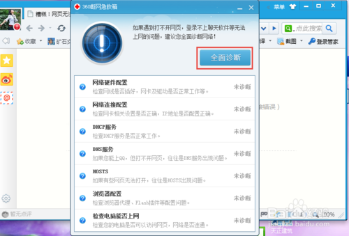 電腦有信號不能上網怎么解決