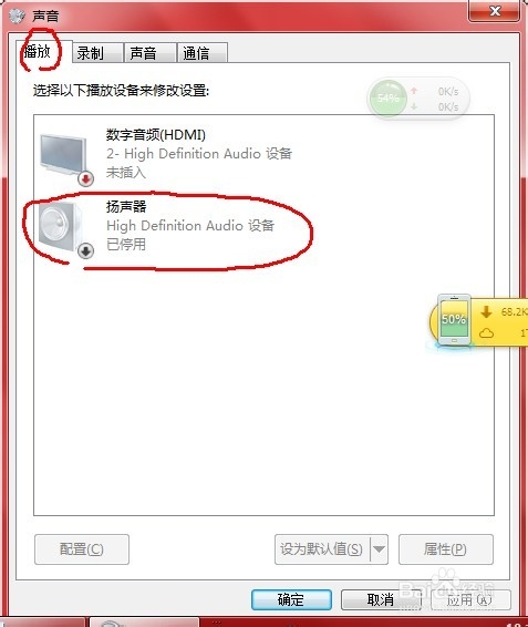 電腦沒有聲音怎么辦 Win7