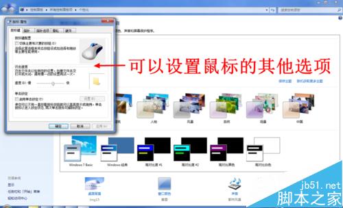 怎么調整鼠標的靈敏度（移動速度）