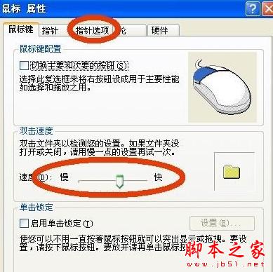 怎么提高鼠標反應速度 鼠標反應速度設置方法