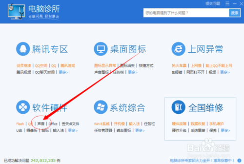如何修復電腦沒有聲音
