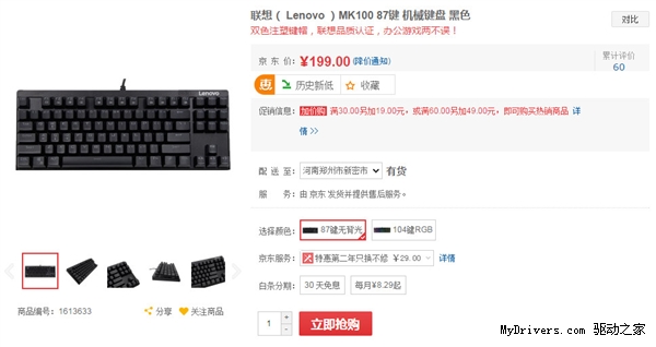 199元！聯想機械鍵盤發布：青軸 能防水