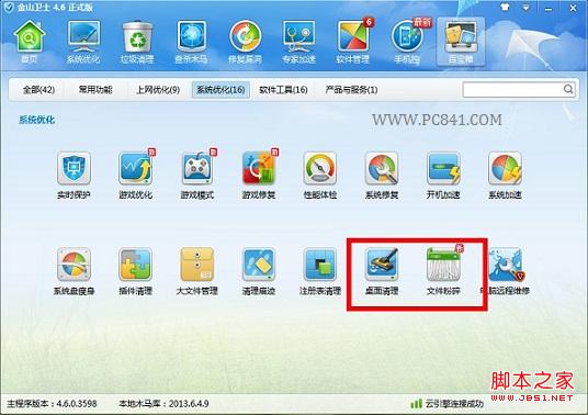使用文件粉碎機刪除無法刪除的桌面文件
