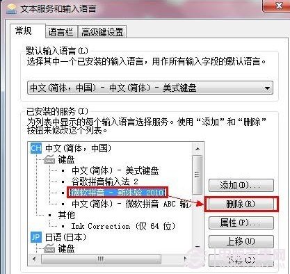 刪除不常用的輸入法