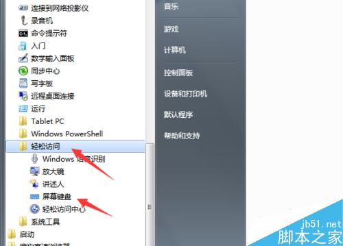 電腦虛擬鍵盤怎么打開