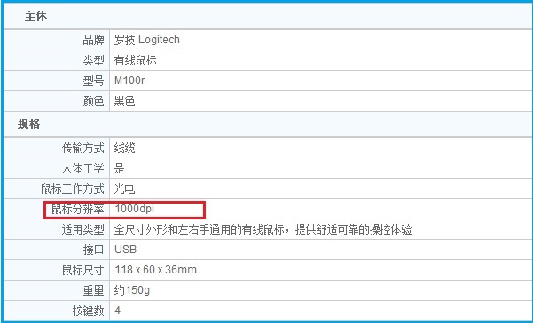 鼠標怎么看DPI 鼠標怎么看光學分辨率是多少？
