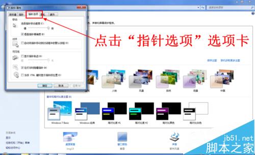 怎么調整鼠標的靈敏度（移動速度）