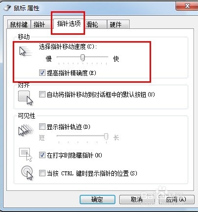 如何設置鼠標的速度