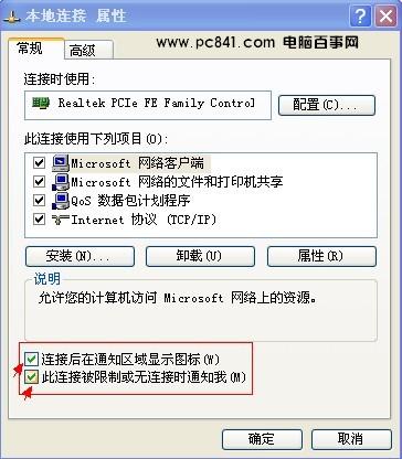 本地連接設置