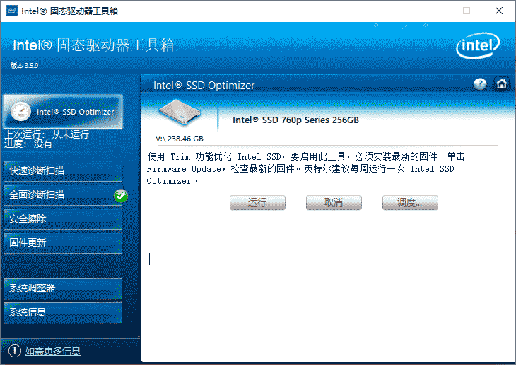 Intel固態硬盤工具箱