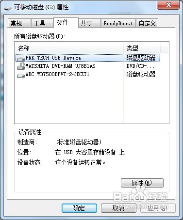 U盤出現“無法停止‘通用卷’設備”的解決方法