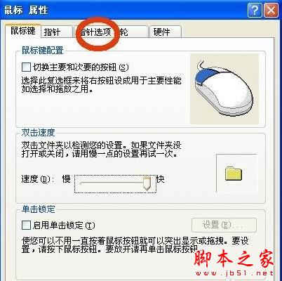 怎么提高鼠標反應速度 鼠標反應速度設置方法