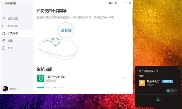 小米再次“發明”鼠標，語音打字還能四國語言翻譯，網友：真的香